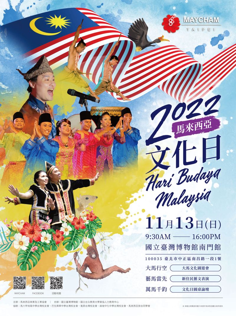 ▲本週末「2022年馬來西亞文化日」將登場。（圖／翻攝自臉書）