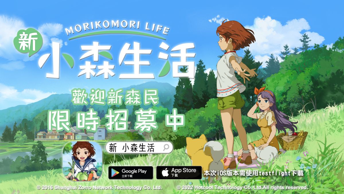 ▲只要到官方粉絲團報名，即可搶鮮體驗《新 小森生活》（圖／熱酷科技提供）