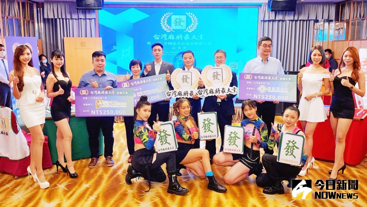 ▲「全國慈善公益盃麻將大賽」初賽11月12日正式開始。（圖／記者陳美嘉攝，2022.11.10）