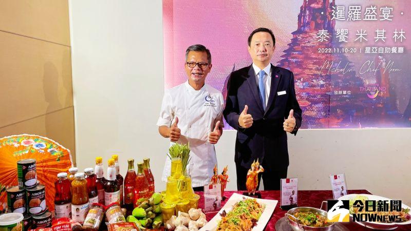 ▲高雄義大皇家酒店邀請到泰國米其林一星餐廳Chim by Siam Wisdom的行政主廚Chef Noom(左)來台客座。（圖／記者陳美嘉攝，2022.11.10）
