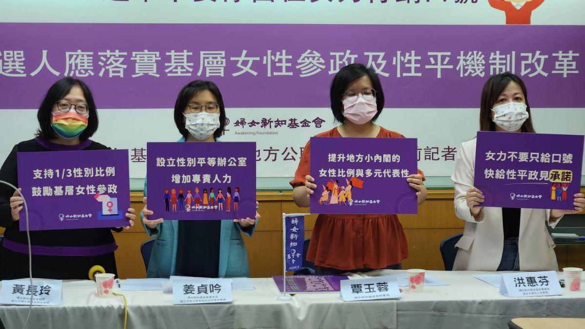 ▲婦女新知基金會今（11）日呼籲各黨除了用口號推捧個別女性候選人的女力行銷之外，也應提出政策落實基層女性參政。（圖／記者李琦瑋攝，2022.11.11）