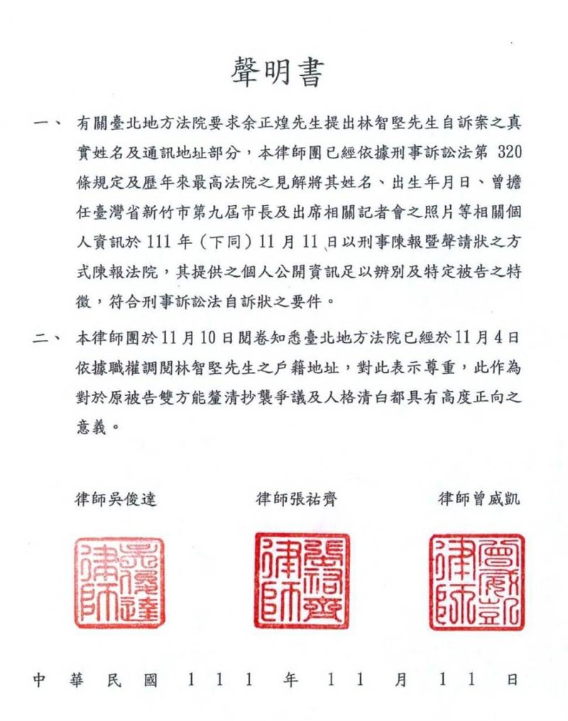 ▲余正煌律師團吳俊達、張祐齊、曾威凱11日發布聯合聲明(圖/律師團提供)