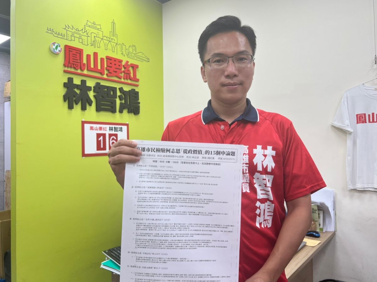 ▲高雄市議員林智鴻認為，陳柯同台辯論，將成為「看好高雄」與「唱衰高雄」的對決。（圖／記者郭凱杰翻攝）