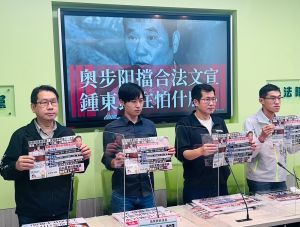 立法院民進黨團今日舉行記者會,痛斥鍾東錦阻饒徐定禎陣營合法文宣發放,究竟是在怕甚麼? ▲立法院民進黨團今日舉行記者會,痛斥鍾東錦阻饒徐定禎陣營合法文宣發放,究竟是在怕甚麼?(圖/徐定禎辦公室提供)