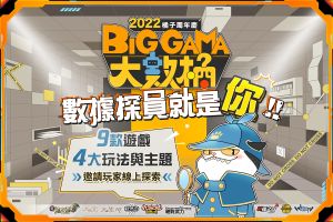 遊戲橘子周年慶雙11開跑！公開9大遊戲數據再抽10萬GASH