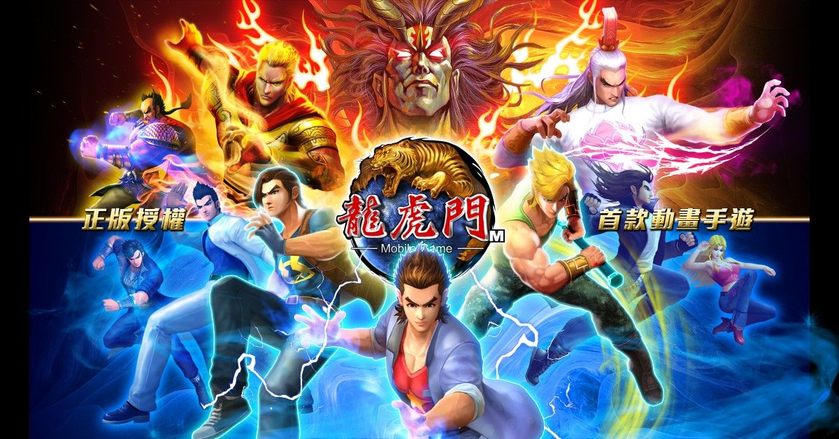 ▲《龍虎門M》首款動畫手遊今日全球正式推出！與王小虎攜手決戰四大教主！免費送SSR王小虎、SSR王小龍！（圖／文化傳信有限公司提供）