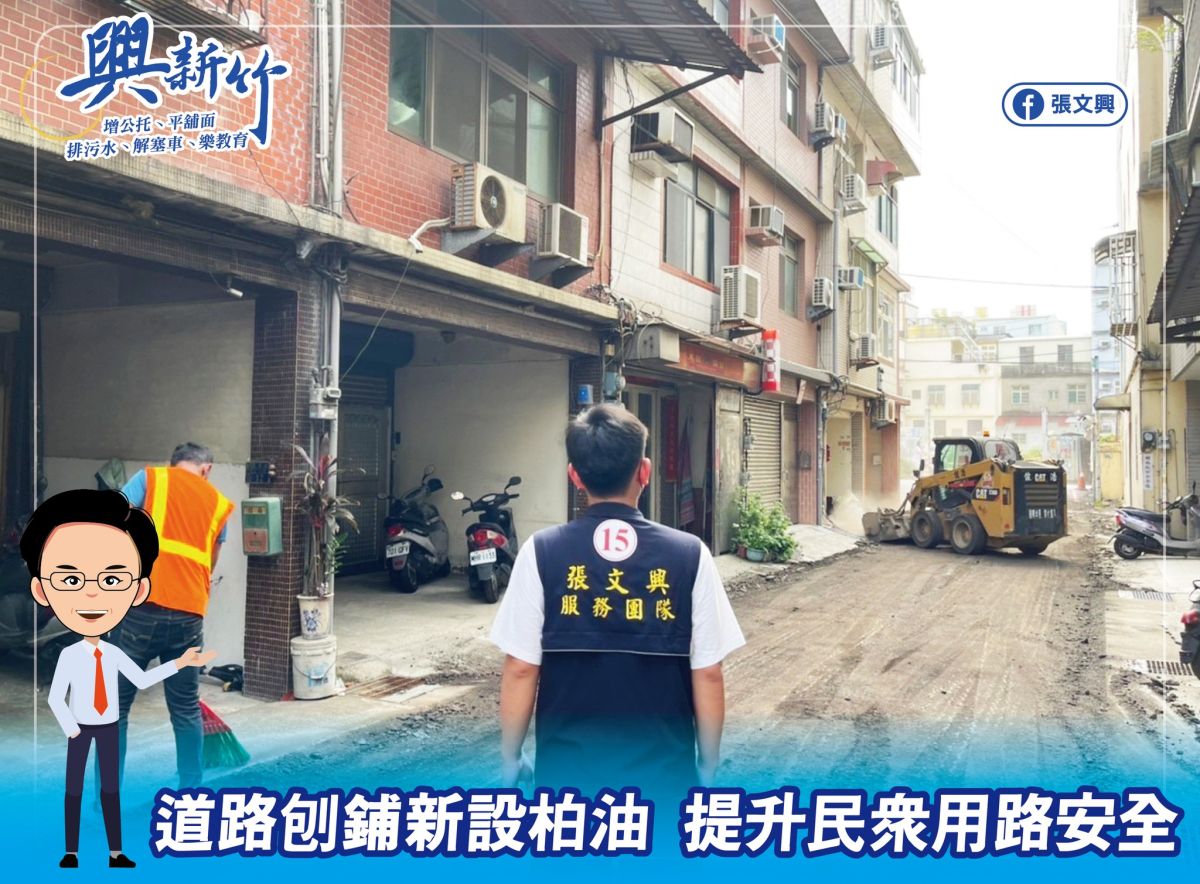 ▲新竹市龍山里里長張文興爭取長春街118巷、148巷、150巷路面重鋪平整。（圖/張文興團隊提供）