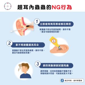 小蟲跑到耳朵的NG行為,不僅無法將蟲蟲趕出來,恐怕還會讓情況加劇。(圖/取自《急診柯南.翁梓華醫師》) ▲小蟲跑到耳朵的NG行為,不僅無法將蟲蟲趕出來,恐怕還會讓情況加劇。(圖/取自《急診柯南.翁梓華醫師》)