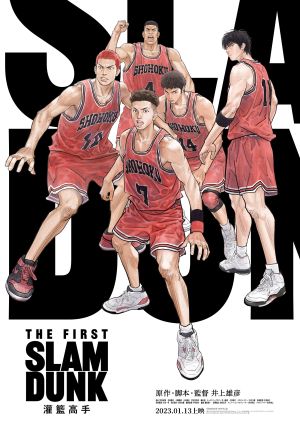 ▲《灌籃高手The First Slam Dunk》1月在台上映。(圖/双喜) ▲《灌籃高手The First Slam Dunk》1月在台上映。(圖/双喜)