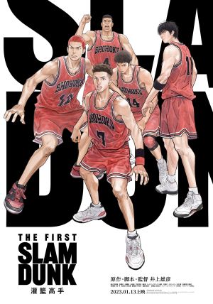 ▲《灌籃高手The First Slam Dunk》1月在台上映。（圖／双喜）