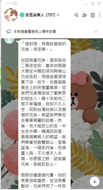 苗栗選情震撼彈　貓哥公開信意外揭露徐定禎家族中國經商

