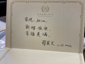▲鄭家純宣布閃婚，收到蔡英文總統的祝賀卡片。（圖／千巡影視提供）