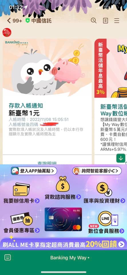 ▲原PO突然的帳戶收到1元轉入的通知，他擔心這是詐騙集團在測試是否為活帳戶的動作。（圖／臉書社團《爆料公社公開版》）