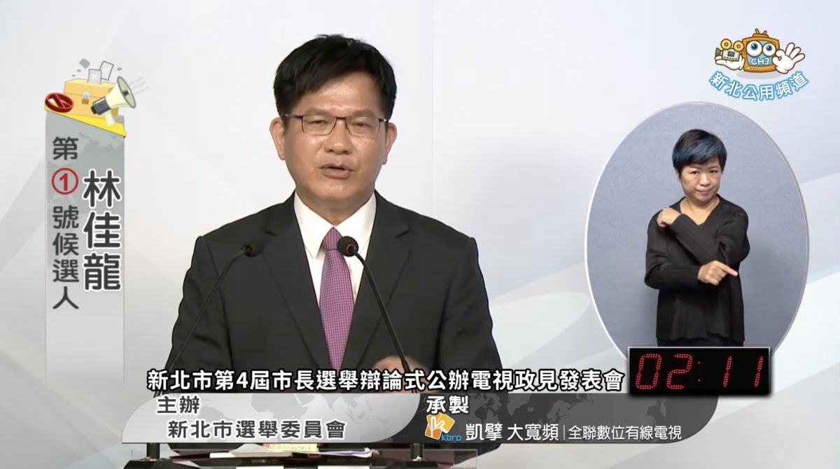 ▲林佳龍今日出席新北市長選舉公辦政見會。（圖／翻攝自新北市選舉委員會YouTube）
