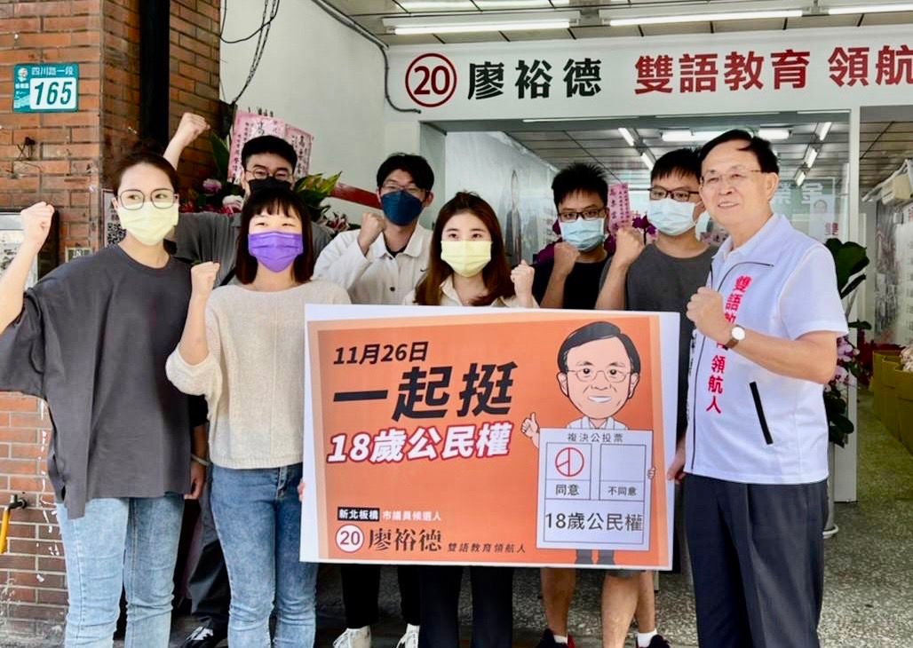 ▲市議員候選人廖裕德呼籲中選會及行政院加強宣傳，讓18歲公民權修憲案通過。（圖 ／廖裕德提供）