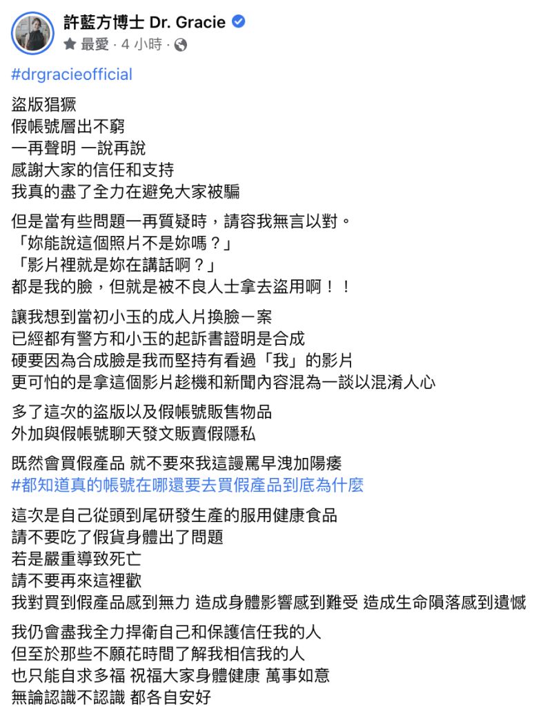 ▲許藍方臉書全文。（圖／許藍方臉書）