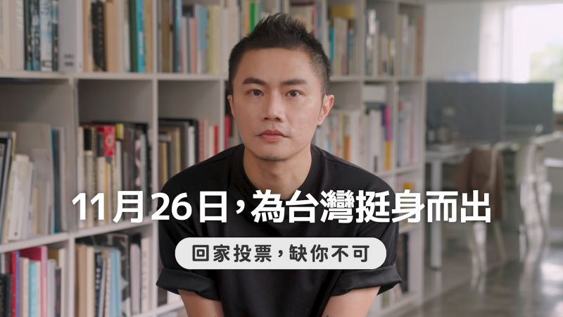 ▲民進黨以「為台灣挺身而出」為題,邀請各界人士拍攝影片呼籲回家投票。首部影片由設計師聶永真現身說法。(圖/民進黨提供)