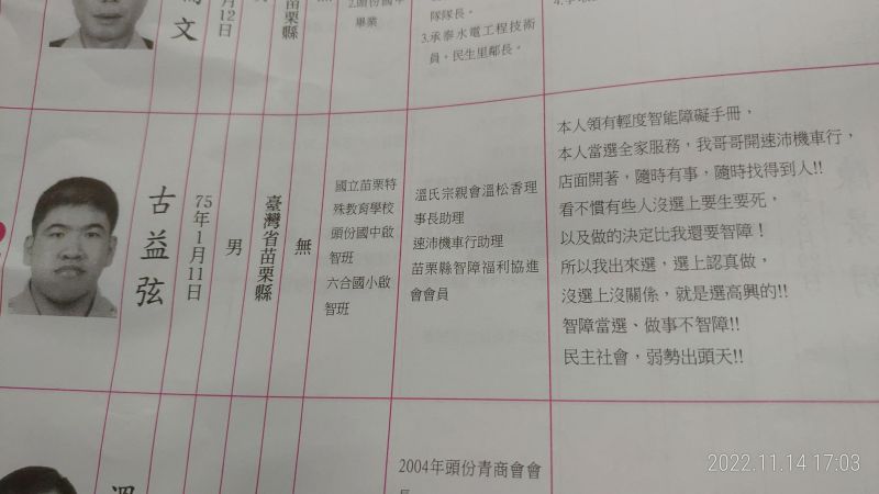 ▲1986年生的古益弦,是這屆九合一大選苗栗縣頭份市民生里里長候選人。(圖/古富源臉書)