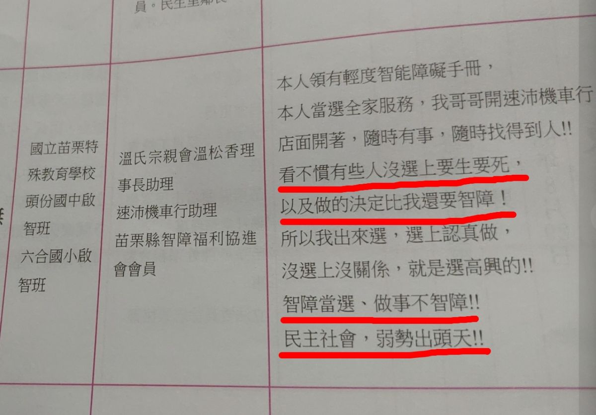 ▲苗栗縣頭份民生里里長候選人古益弦在政見欄直接表示，自己領有輕度智能障礙手冊，參選理由讓網友相當讚賞。（圖/古富源臉書）