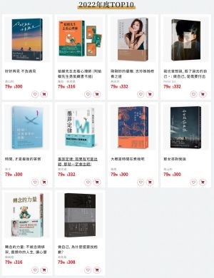 ▲誠品公布2022年度新書不分類暢銷TOP10。(圖/翻攝畫面) ▲誠品公布2022年度新書不分類暢銷TOP10。(圖/翻攝畫面)