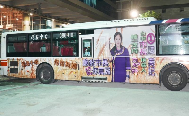 ▲陳美妃的公車廣告引發熱議，網友說「終於知道1號候選人是誰了」。（圖／陳美妃提供，2022.11.15）