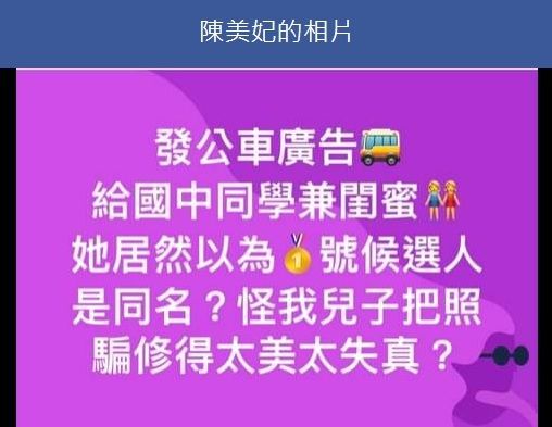 ▲素人陳美妃參選台中市長,閨蜜竟以為1號候選人和她只是同名同姓。(圖/翻攝陳美妃臉書,2022.11.15)