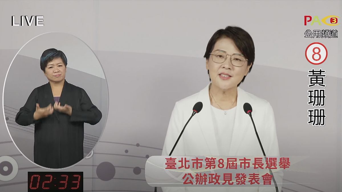 ▲無黨籍台北市長候選人黃珊珊15日於政見發表會上表示，現在各方民調有很多都是失準的，「不如問問自己的朋友、鄰居，誰是最適合的市長人選，答案就很清楚了。」（圖／翻攝北市選委會直播）