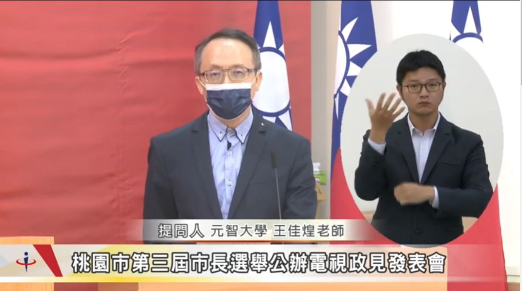 ▲桃園市長選舉電視政見發表會第二階段專家提問，由元智大學王佳煌教受提問4位候選人有關社會住宅相關問題。（圖／翻攝桃園市選委會直播畫面）