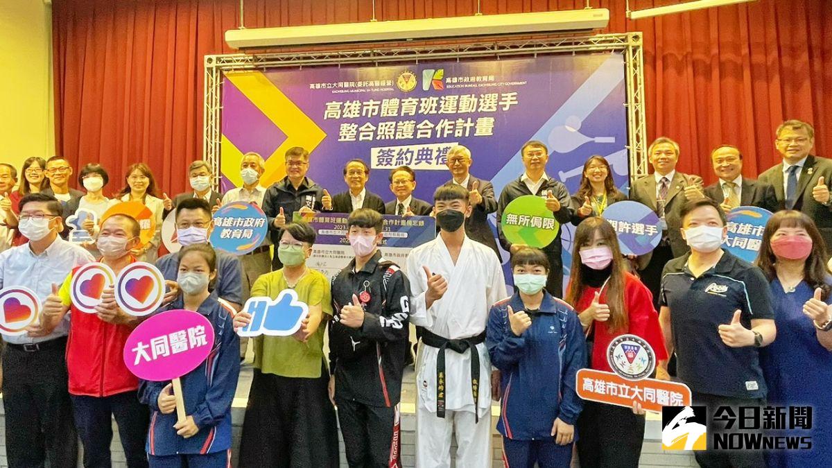 ▲大同醫院與高市府教育局攜手簽署為期兩年的「高雄市體育班運動選手整合照護計畫」。（圖／記者陳美嘉攝，2022.11.15 ）