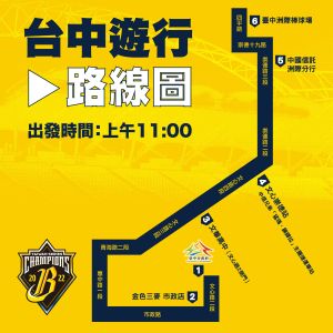 ▲兄弟連霸遊行路線圖公開(圖/中信兄弟球團提供) ▲兄弟連霸遊行路線圖公開(圖/中信兄弟球團提供)