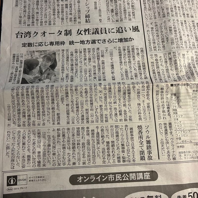 ▲台日混血背景的民進黨新北市議員候選人山田摩衣登上日媒,談及參選心路歷程。(圖/山田摩衣辦公室提供)