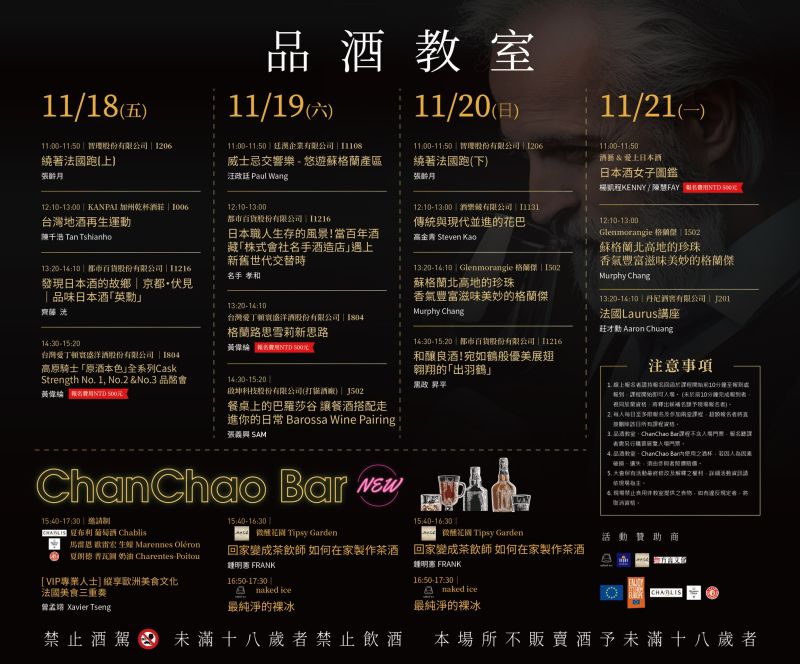 ▲台北酒展專業課程,採線上報名參加。(圖/取自《台北國際酒展/品酒嘉年華》)