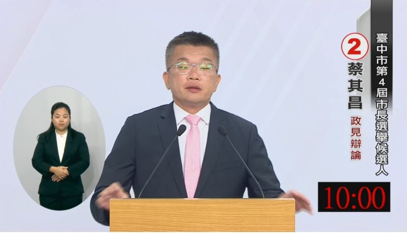 ▲最先上場的蔡其昌,一開始申論政見時,表現有點急躁。(圖/翻攝台中市選委會YouTube,2022.11.15)