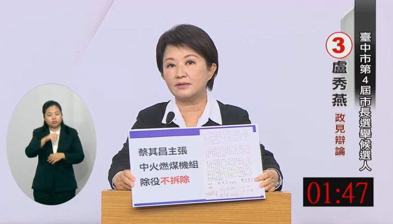 ▲盧秀燕指蔡其昌提案燃煤機組「除役不拆除」有玄機。(圖/翻攝自台中市選委會YouTube,2022.11.15)