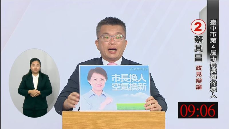 ▲蔡其昌中場回穩,還意外撿到槍,將中火的污染議題拉高到國防層級。(圖/翻攝自台中市選委會YouTube,2022.11.15)