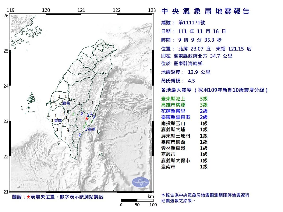▲台東縣今天上午9時許，發生芮氏規模4.5地震。（圖／中央氣象局）