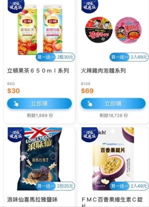 ▲全家APP推出飲料、泡麵、維生素C買一送一,應援熬夜追球賽的民眾。(圖/翻攝畫面) ▲全家APP推出飲料、泡麵、維生素C買一送一,應援熬夜追球賽的民眾。(圖/翻攝畫面)