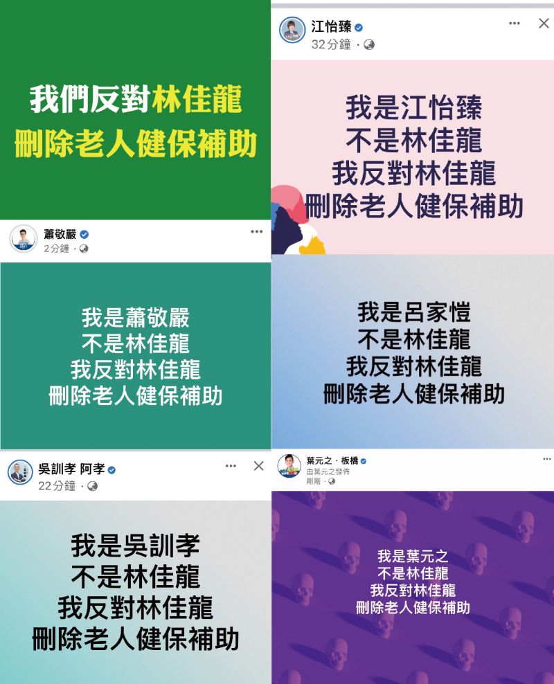 ▲ 藍營新北市議員候選人在臉書發文串連「我不是林佳龍，我反對林佳龍刪除老人健保補助」。（圖 ／侯友宜選舉辦公室提供）