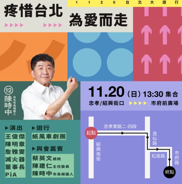 ▲陳時中將於周日舉行「疼惜台北、為愛而走」大遊行,一路自陳時中總部走到台北市政府。(圖/陳時中辦公室提供)
