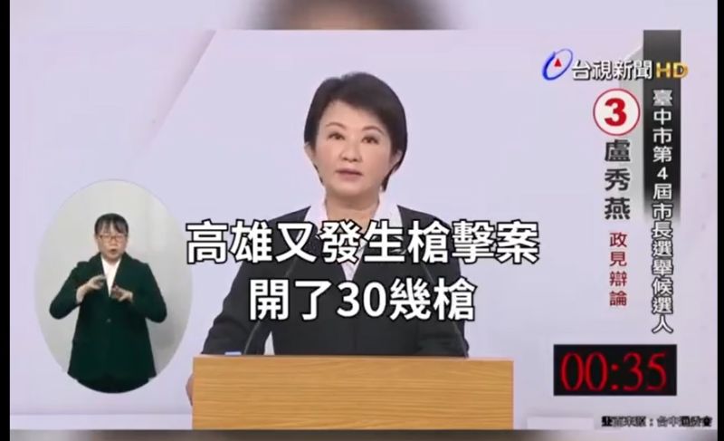 ▲盧秀燕昨在政見會說,高雄又發生槍擊案,事實上是警方查緝毒犯時開槍。(圖/翻攝陳柏惟臉書,2022.11.16)