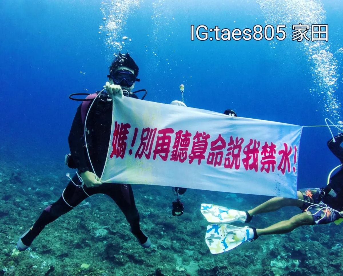 ▲部落客陳家田日前到小琉球深潛，拉起布條喊話媽媽「別再聽算命師說我禁水！」（圖/部落客陳家田提供）