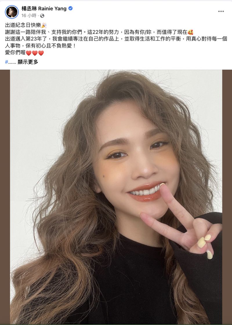 ▲楊丞琳紀念4 in Love成軍滿22年。（圖／楊丞琳臉書）