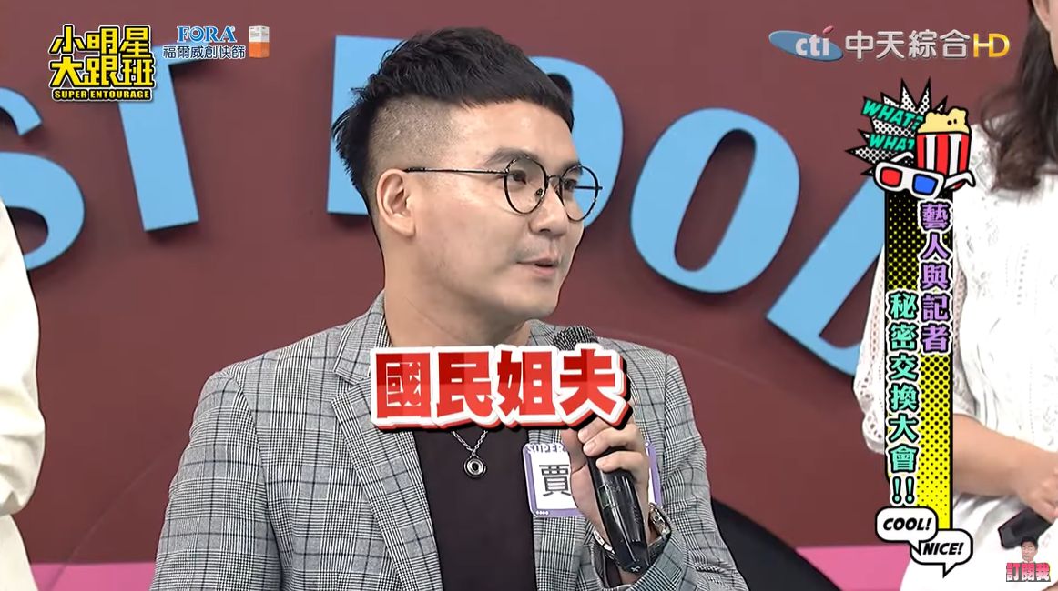 ▲媒體人賈斯定爆料某「國民姐夫」家暴、偷吃等劣行。（圖／翻攝自小明星大跟班YouTube）