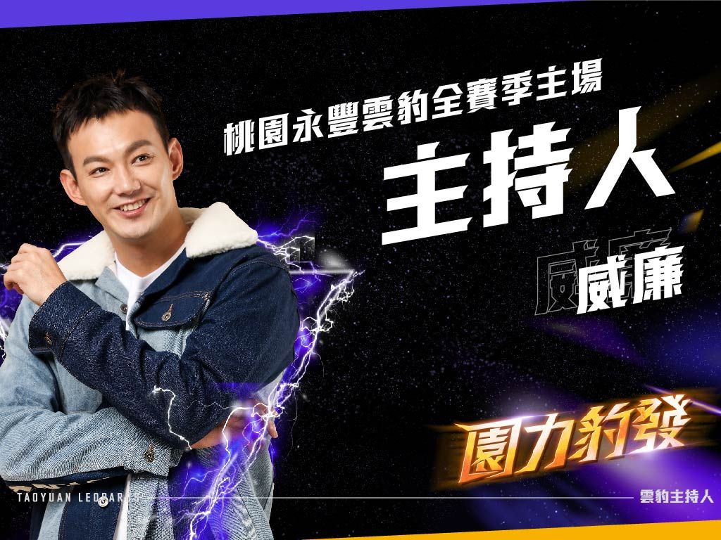 ▲威廉。官方提供