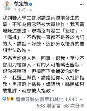 ▲徐定禎在社群網站臉書貼文表示,到國立聯合大學學生會演講是2周前的事,不知為何忽然被大量炒作。他客觀陳述想法,現場沒「怒嗆」、「痛批」。。(圖/截自朱學恆臉書) ▲徐定禎在社群網站臉書貼文表示,到國立聯合大學學生會演講是2周前的事,不知為何忽然被大量炒作。他客觀陳述想法,現場沒「怒嗆」、「痛批」。。(圖/截自朱學恆臉書)