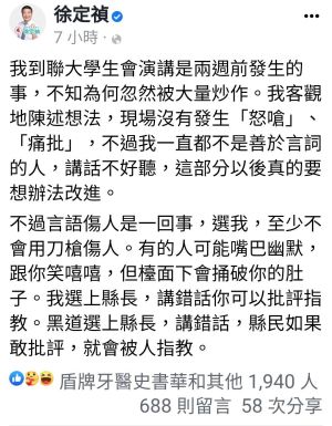 ▲徐定禎在社群網站臉書貼文表示，到國立聯合大學學生會演講是2周前的事，不知為何忽然被大量炒作。他客觀陳述想法，現場沒「怒嗆」、「痛批」。。（圖／截自朱學恆臉書）