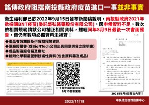 ▲王必勝表示，先前已2次希望南投縣政府能夠補件，多次催促都沒得到縣府回覆。（圖／指揮中心）