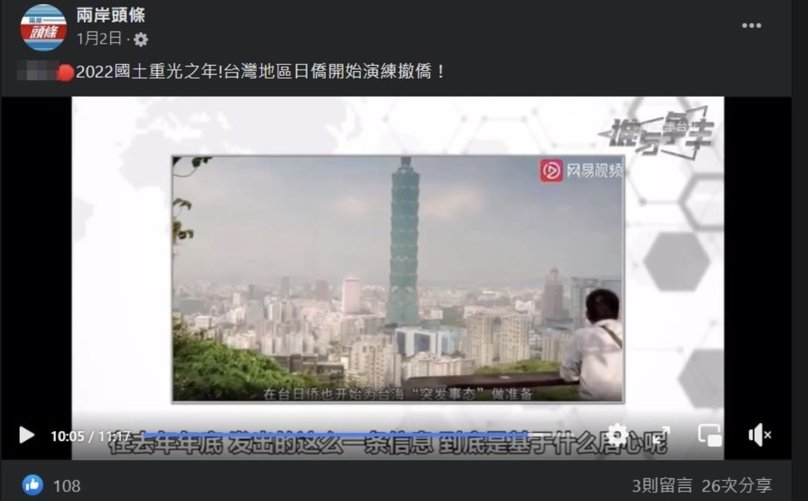 ▲「中華微視」及「兩岸頭條」等臉書粉專，涉嫌散布不實訊息，日前遭檢調搜索，訊後諭令中華微視蔡姓負責人9萬元交保（圖／調查局提供）