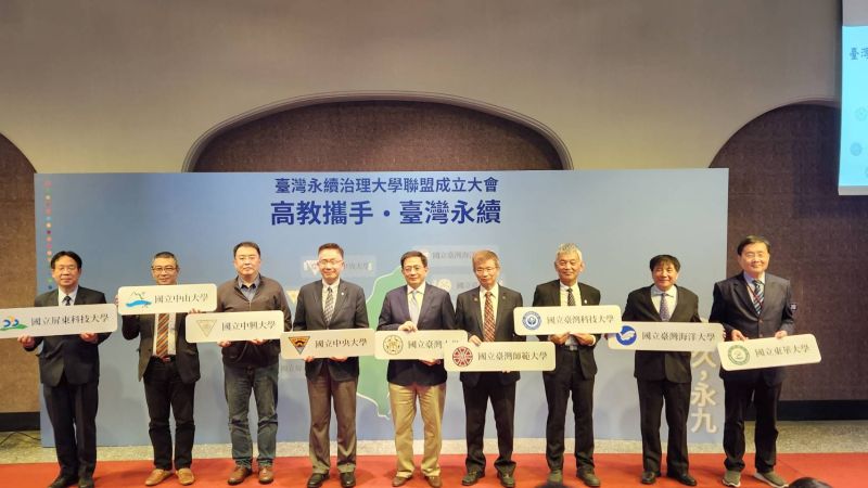 9校成立「台灣永續治理大學聯盟」　追求永續核心價值

