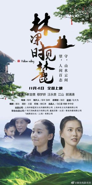 ▲電影《林深時見麓》因為票房太慘成為討論話題。(圖/翻攝自微博) ▲電影《林深時見麓》因為票房太慘成為討論話題。(圖/翻攝自微博)